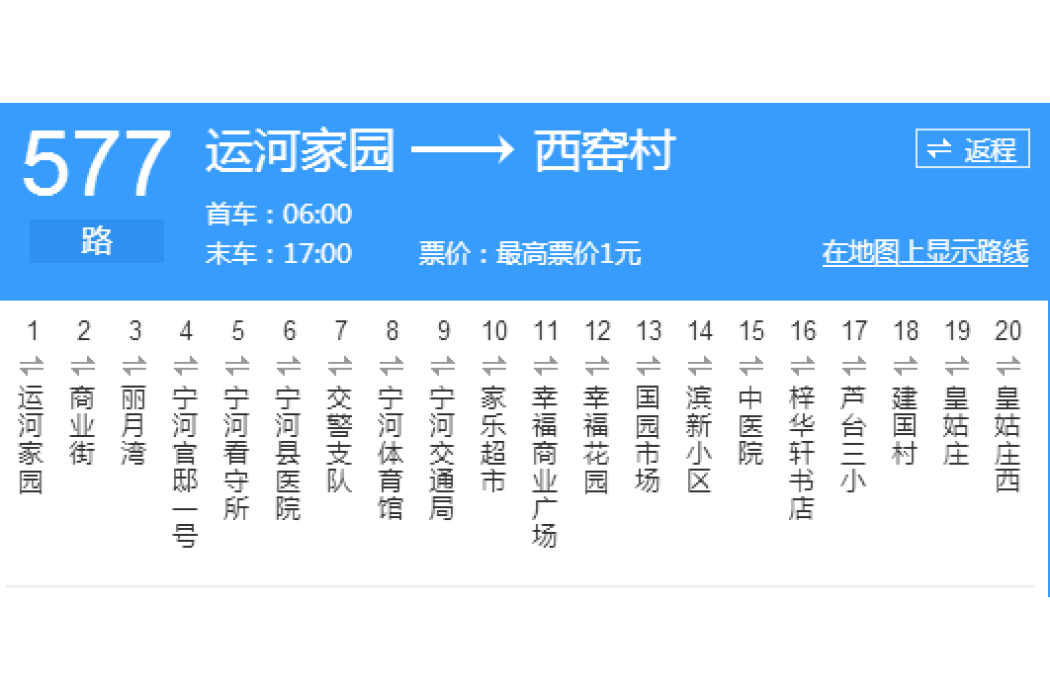 天津公交577路 天津公交577路