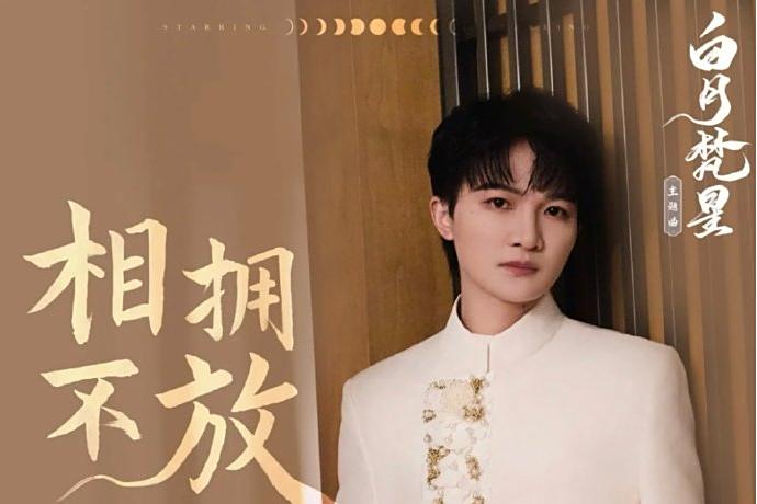 相擁不放 相擁不放