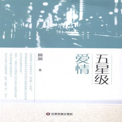 五星際愛情 五星際愛情