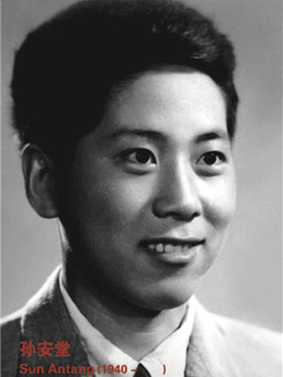 孫安堂 孫安堂