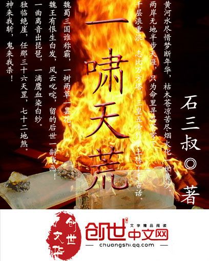 一嘯天荒 一嘯天荒