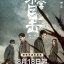 非常目擊 非常目擊