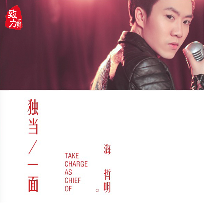 愛情玩家(海哲明演唱歌曲) 愛情玩家(海哲明演唱歌曲)