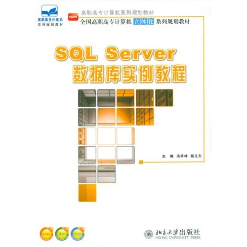 SQL Server教程庫實例教程