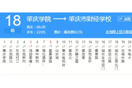 肇慶公交18路 肇慶公交18路