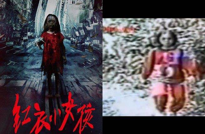 紅衣小女孩(2015年台灣恐怖電影)