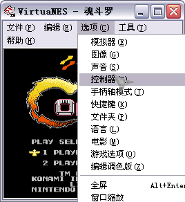 VirtuaNES0.97中文版
