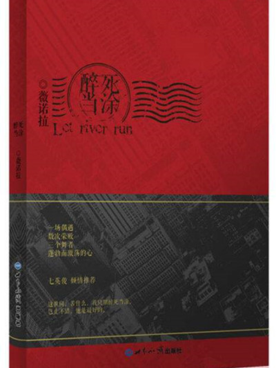 醉死當塗 醉死當塗