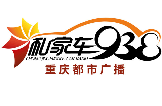重慶都市廣播