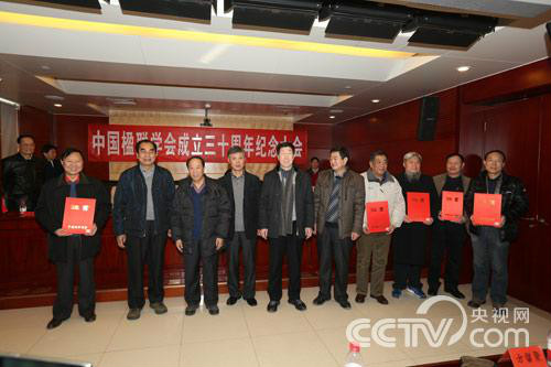 中國楹聯學會成立三十周年大會