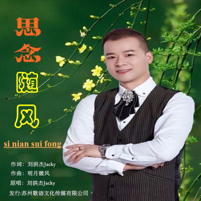 思念隨風 思念隨風