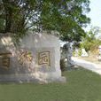 百獅園(福建省惠安縣科山森林公園景點) 百獅園(福建省惠安縣科山森林公園景點)