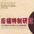 泰羅制