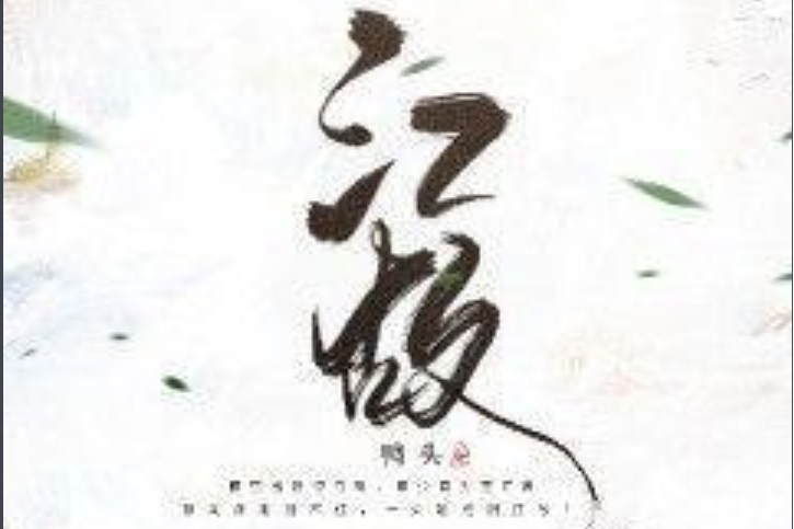 江故 江故