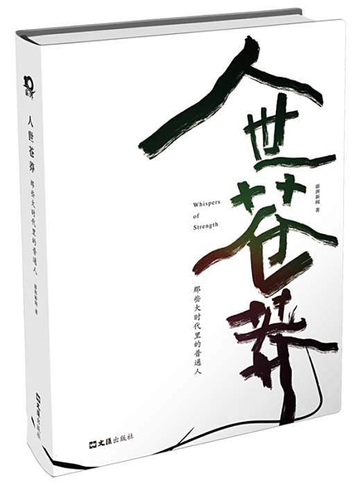 人世蒼莽 人世蒼莽