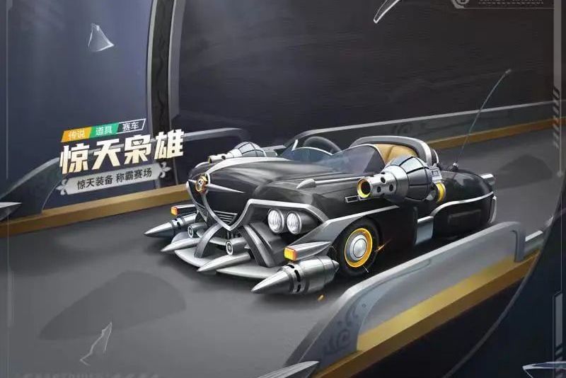 驚天梟雄(跑跑卡丁車手遊賽車) 驚天梟雄(跑跑卡丁車手遊賽車)
