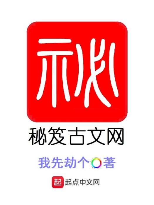 秘笈古文網 秘笈古文網