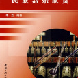 民族器樂欣賞 民族器樂欣賞