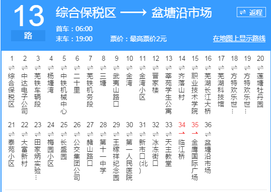 蕪湖公交13路 蕪湖公交13路