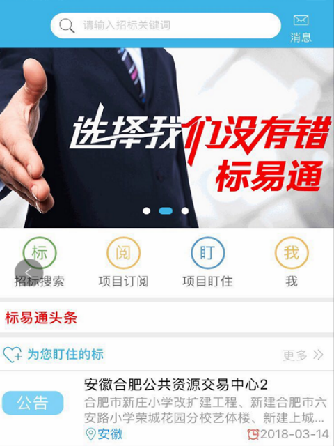 標易通 標易通