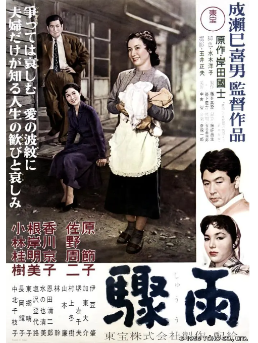 驟雨(日本1956年佐野周二、原節子主演的電影) 驟雨(日本1956年佐野周二、原節子主演的電影)