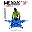 門薩MENSA