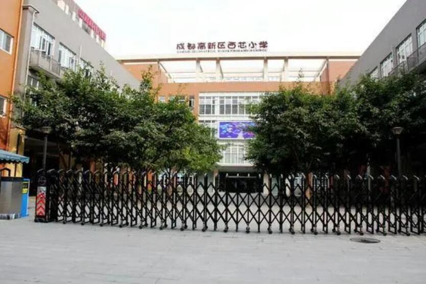 成都高新區西芯國小(西芯國小) 成都高新區西芯國小(西芯國小)