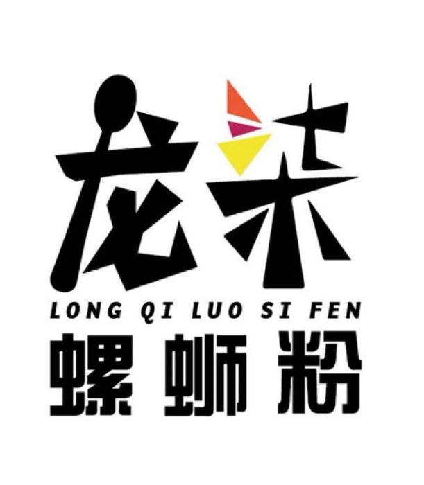 龍柒螺螄粉 龍柒螺螄粉