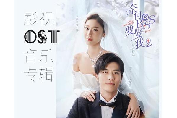 筆記(網路劇《奈何boss要娶我2》插曲) 筆記(網路劇《奈何boss要娶我2》插曲)