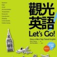 觀光英語Let\x27s Go! 觀光英語Let\x27s Go!
