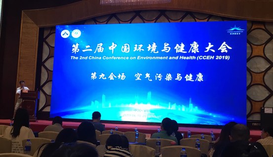 第二屆中國環境與健康大會 空氣污染與健康論壇