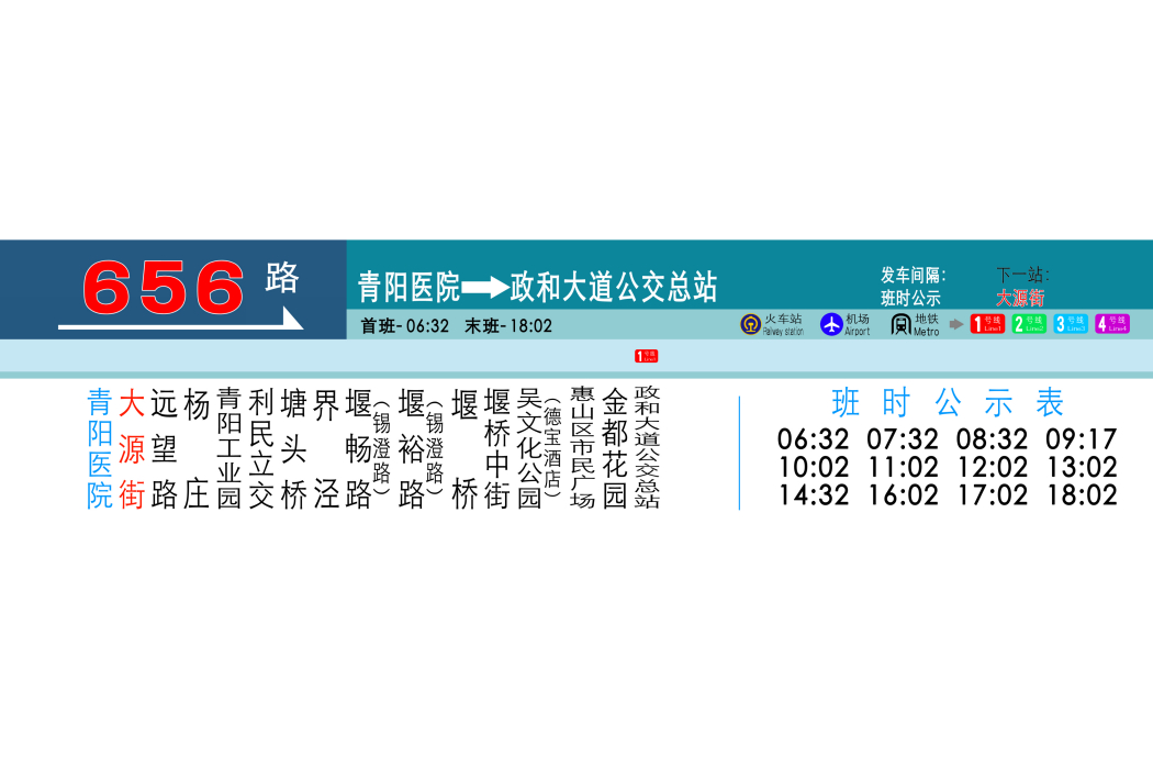 無錫公交656路