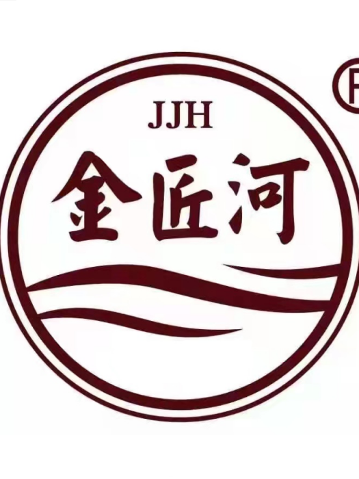 金匠河 金匠河