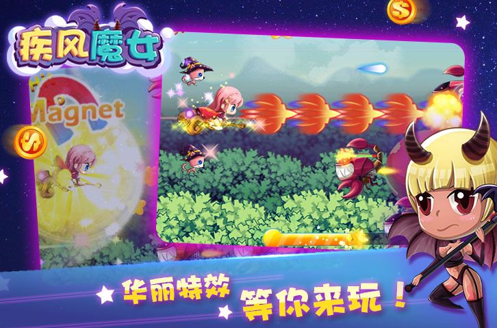疾風魔女 疾風魔女