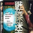 顫慄迷宮 顫慄迷宮