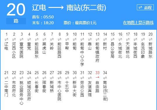 撫順公交20路 撫順公交20路
