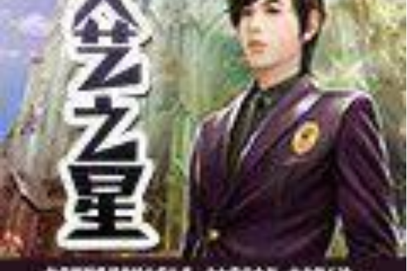 文藝之星 文藝之星