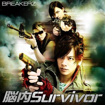 腦內Survivor 腦內Survivor