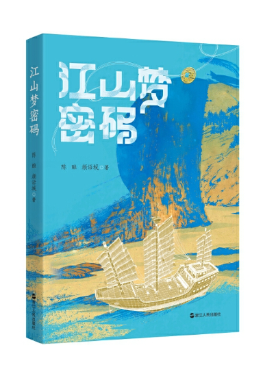 江山夢密碼