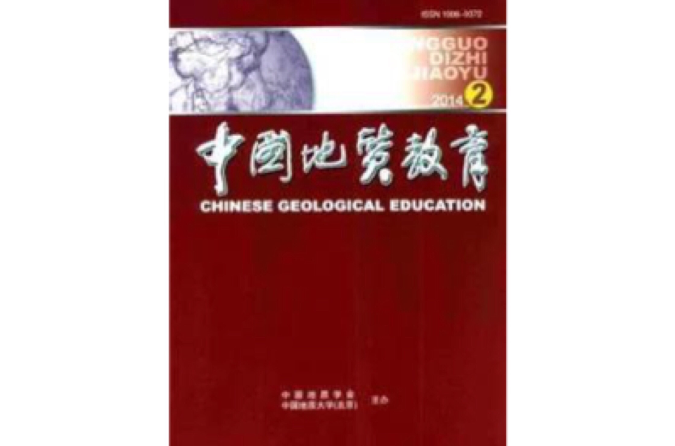 中國地質教育