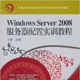 Windows Server2008服務