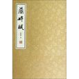 蘭婷賦 蘭婷賦