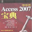 Access 2007寶典 Access 2007寶典
