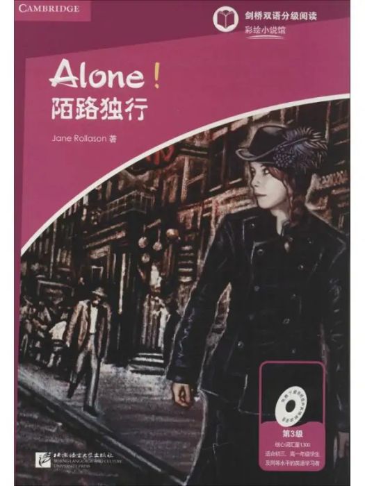 陌路獨行(2016年北京語言大學出版社出版的圖書) 陌路獨行(2016年北京語言大學出版社出版的圖書)