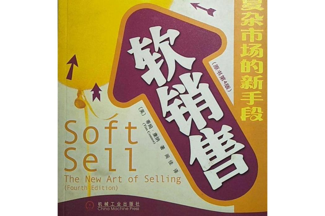 軟銷售
