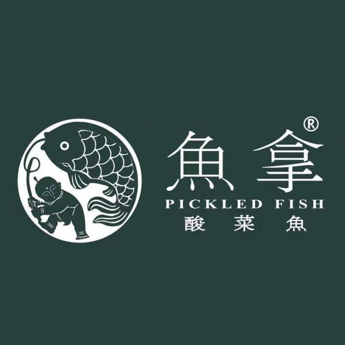 魚拿酸菜魚 魚拿酸菜魚