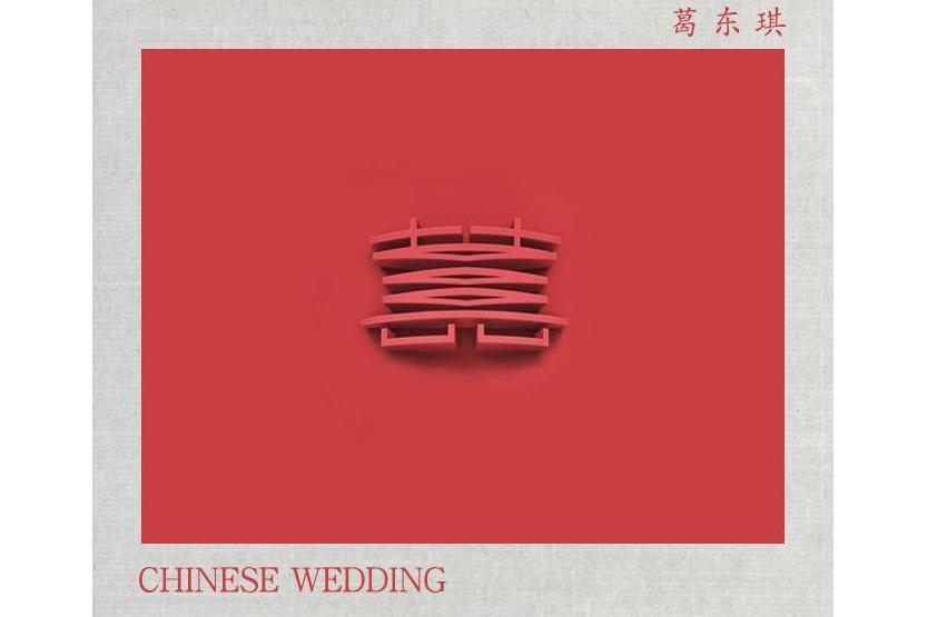 囍(囍(Chinese Wedding)) 囍(囍(Chinese Wedding))
