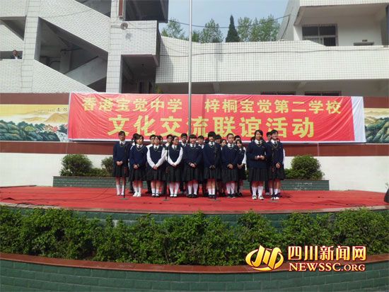 寶覺第二學校 寶覺第二學校