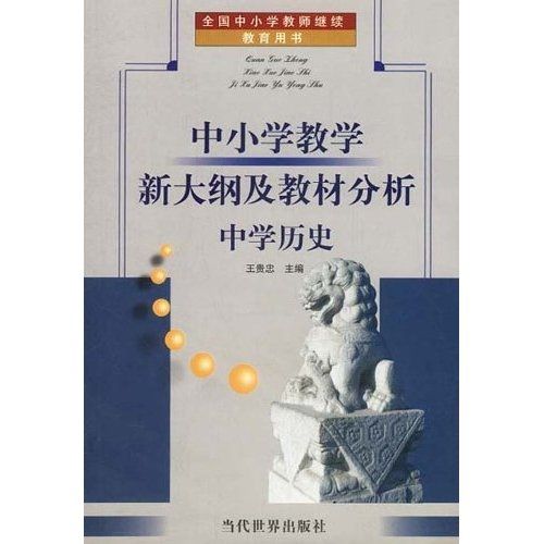 中學歷史 中學歷史