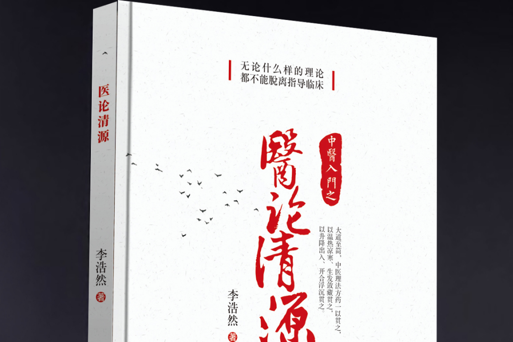 醫論清源 醫論清源